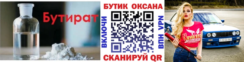 Бутират вода Рыльск